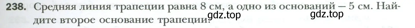 Условие номер 238 (страница 49) гдз по геометрии 8 класс Мерзляк, Полонский, учебник