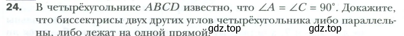 Условие номер 24 (страница 12) гдз по геометрии 8 класс Мерзляк, Полонский, учебник