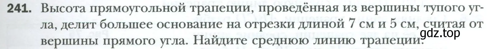 Условие номер 241 (страница 49) гдз по геометрии 8 класс Мерзляк, Полонский, учебник