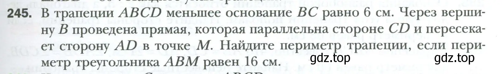 Условие номер 245 (страница 49) гдз по геометрии 8 класс Мерзляк, Полонский, учебник