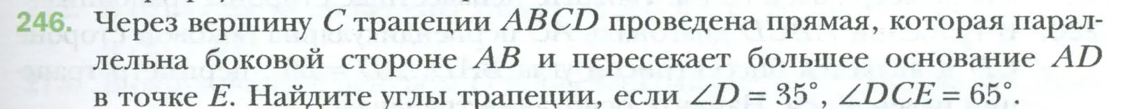 Условие номер 246 (страница 49) гдз по геометрии 8 класс Мерзляк, Полонский, учебник