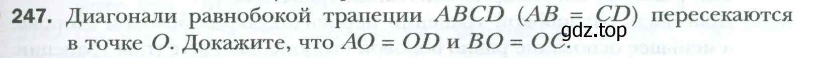 Условие номер 247 (страница 49) гдз по геометрии 8 класс Мерзляк, Полонский, учебник