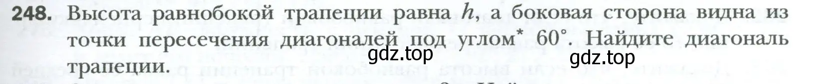 Условие номер 248 (страница 49) гдз по геометрии 8 класс Мерзляк, Полонский, учебник