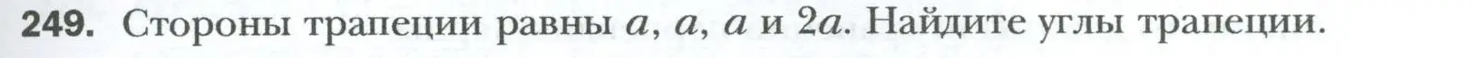 Условие номер 249 (страница 49) гдз по геометрии 8 класс Мерзляк, Полонский, учебник