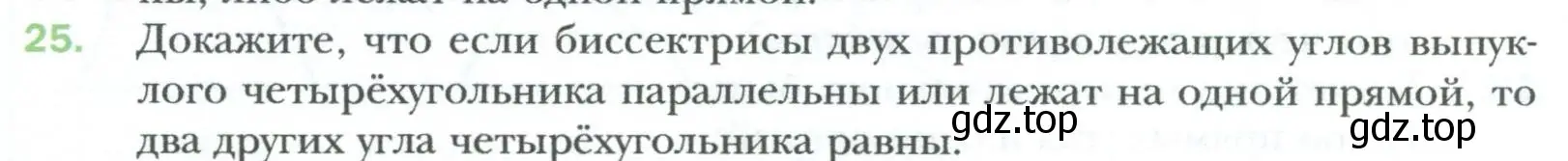 Условие номер 25 (страница 12) гдз по геометрии 8 класс Мерзляк, Полонский, учебник