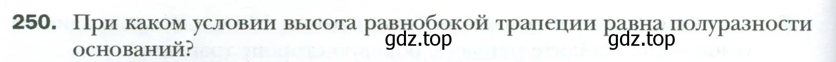 Условие номер 250 (страница 50) гдз по геометрии 8 класс Мерзляк, Полонский, учебник