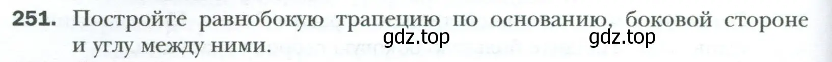 Условие номер 251 (страница 50) гдз по геометрии 8 класс Мерзляк, Полонский, учебник