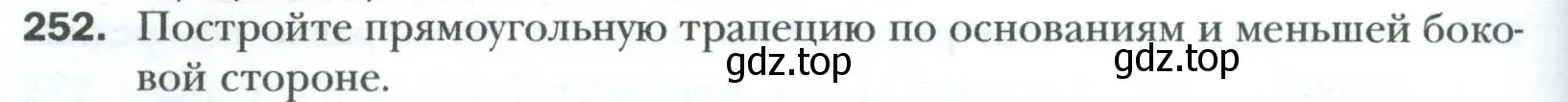 Условие номер 252 (страница 50) гдз по геометрии 8 класс Мерзляк, Полонский, учебник