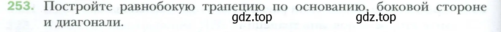 Условие номер 253 (страница 50) гдз по геометрии 8 класс Мерзляк, Полонский, учебник