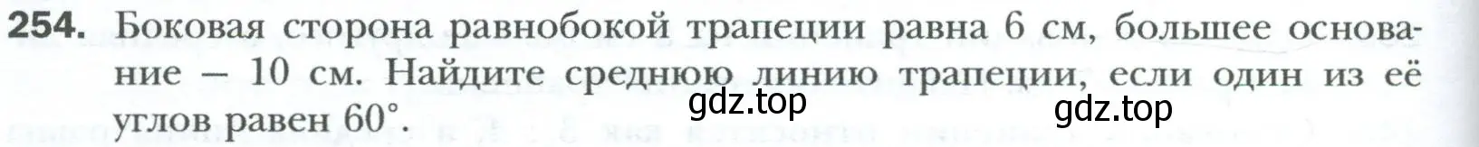 Условие номер 254 (страница 50) гдз по геометрии 8 класс Мерзляк, Полонский, учебник