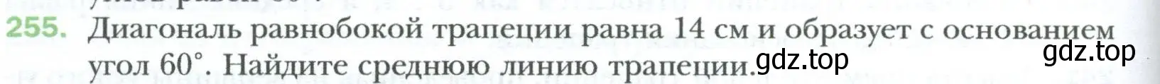 Условие номер 255 (страница 50) гдз по геометрии 8 класс Мерзляк, Полонский, учебник