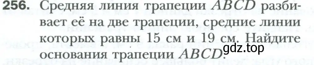 Условие номер 256 (страница 50) гдз по геометрии 8 класс Мерзляк, Полонский, учебник