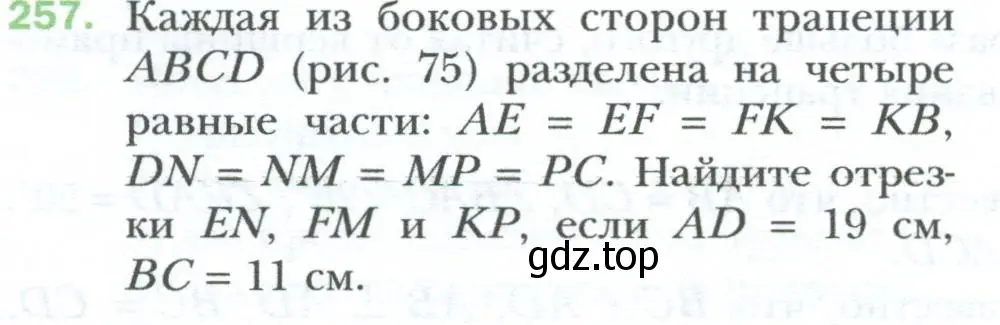 Условие номер 257 (страница 50) гдз по геометрии 8 класс Мерзляк, Полонский, учебник