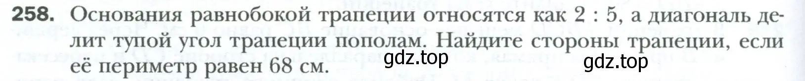 Условие номер 258 (страница 50) гдз по геометрии 8 класс Мерзляк, Полонский, учебник