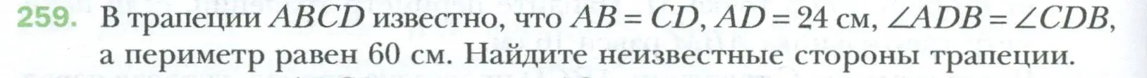 Условие номер 259 (страница 50) гдз по геометрии 8 класс Мерзляк, Полонский, учебник