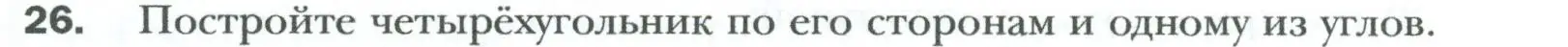 Условие номер 26 (страница 12) гдз по геометрии 8 класс Мерзляк, Полонский, учебник