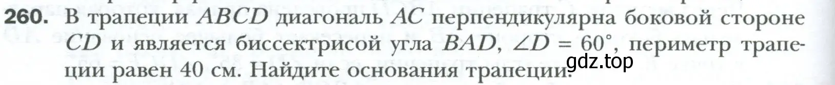 Условие номер 260 (страница 50) гдз по геометрии 8 класс Мерзляк, Полонский, учебник