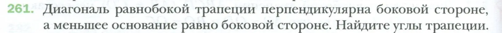 Условие номер 261 (страница 50) гдз по геометрии 8 класс Мерзляк, Полонский, учебник