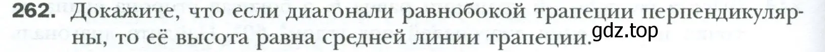 Условие номер 262 (страница 50) гдз по геометрии 8 класс Мерзляк, Полонский, учебник