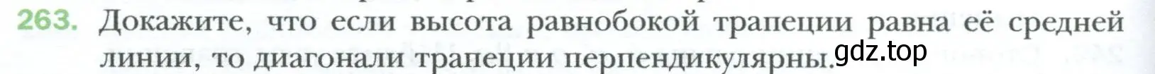 Условие номер 263 (страница 50) гдз по геометрии 8 класс Мерзляк, Полонский, учебник