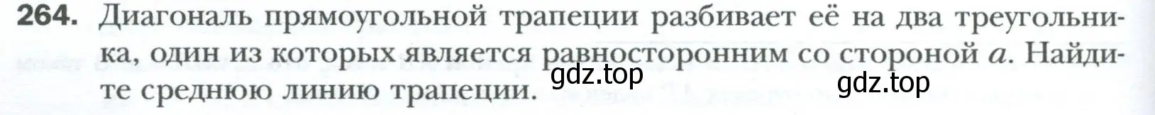 Условие номер 264 (страница 50) гдз по геометрии 8 класс Мерзляк, Полонский, учебник