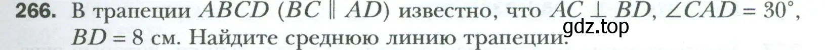 Условие номер 266 (страница 51) гдз по геометрии 8 класс Мерзляк, Полонский, учебник