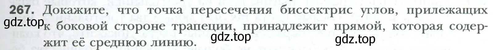 Условие номер 267 (страница 51) гдз по геометрии 8 класс Мерзляк, Полонский, учебник