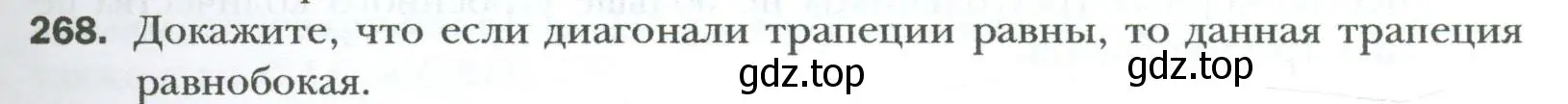 Условие номер 268 (страница 51) гдз по геометрии 8 класс Мерзляк, Полонский, учебник