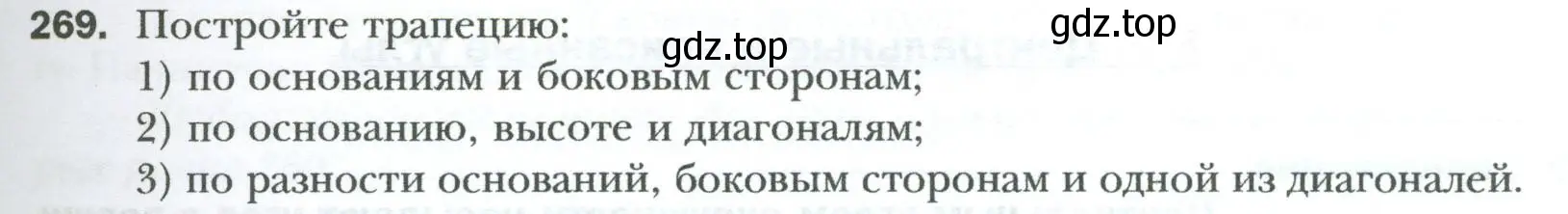 Условие номер 269 (страница 51) гдз по геометрии 8 класс Мерзляк, Полонский, учебник