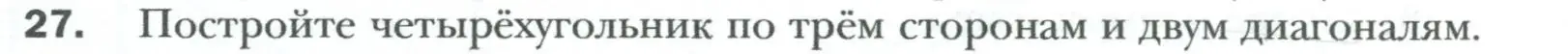 Условие номер 27 (страница 12) гдз по геометрии 8 класс Мерзляк, Полонский, учебник