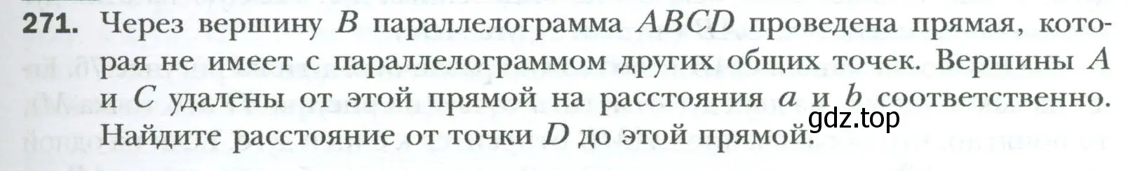 Условие номер 271 (страница 51) гдз по геометрии 8 класс Мерзляк, Полонский, учебник