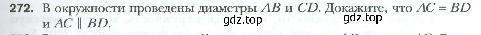 Условие номер 272 (страница 51) гдз по геометрии 8 класс Мерзляк, Полонский, учебник