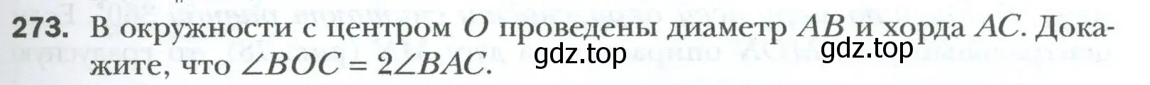 Условие номер 273 (страница 51) гдз по геометрии 8 класс Мерзляк, Полонский, учебник