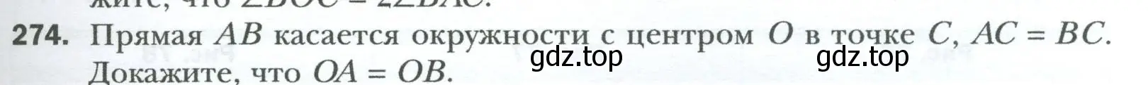 Условие номер 274 (страница 51) гдз по геометрии 8 класс Мерзляк, Полонский, учебник