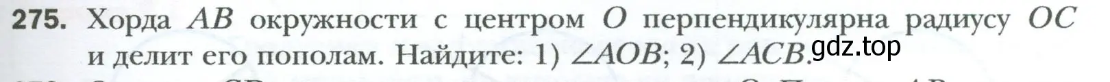 Условие номер 275 (страница 51) гдз по геометрии 8 класс Мерзляк, Полонский, учебник