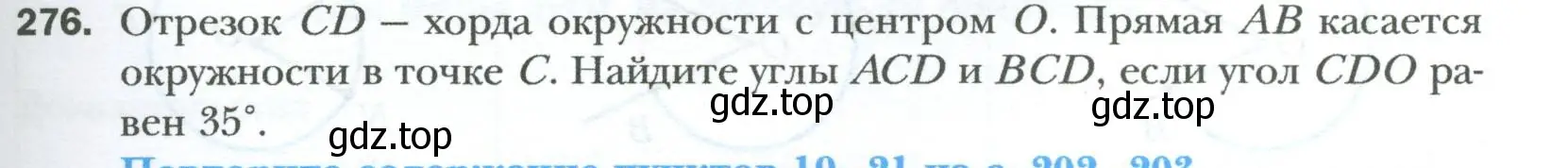 Условие номер 276 (страница 51) гдз по геометрии 8 класс Мерзляк, Полонский, учебник