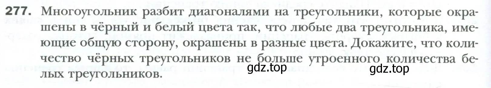 Условие номер 277 (страница 52) гдз по геометрии 8 класс Мерзляк, Полонский, учебник