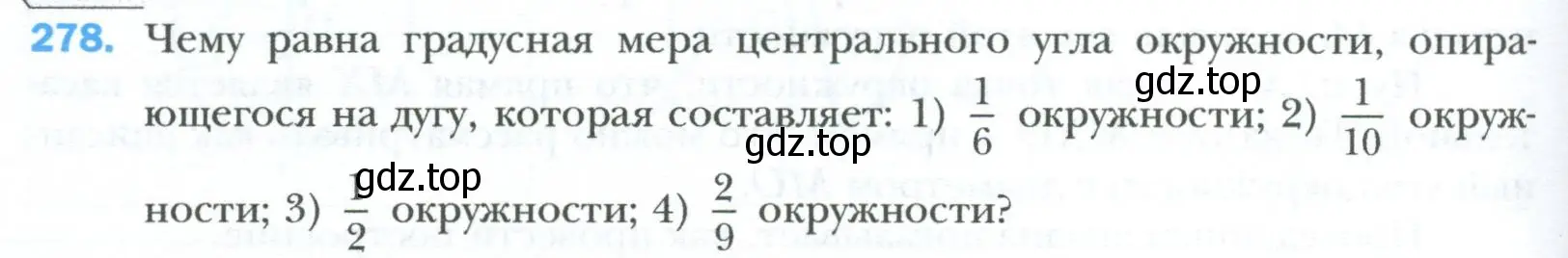 Условие номер 278 (страница 56) гдз по геометрии 8 класс Мерзляк, Полонский, учебник