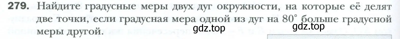 Условие номер 279 (страница 56) гдз по геометрии 8 класс Мерзляк, Полонский, учебник