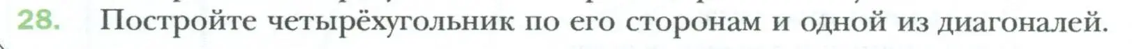 Условие номер 28 (страница 12) гдз по геометрии 8 класс Мерзляк, Полонский, учебник
