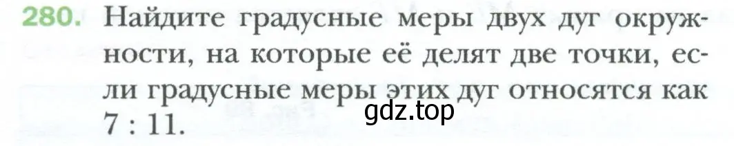 Условие номер 280 (страница 56) гдз по геометрии 8 класс Мерзляк, Полонский, учебник