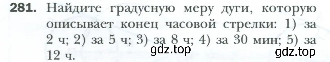 Условие номер 281 (страница 56) гдз по геометрии 8 класс Мерзляк, Полонский, учебник