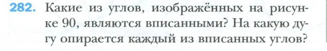 Условие номер 282 (страница 56) гдз по геометрии 8 класс Мерзляк, Полонский, учебник