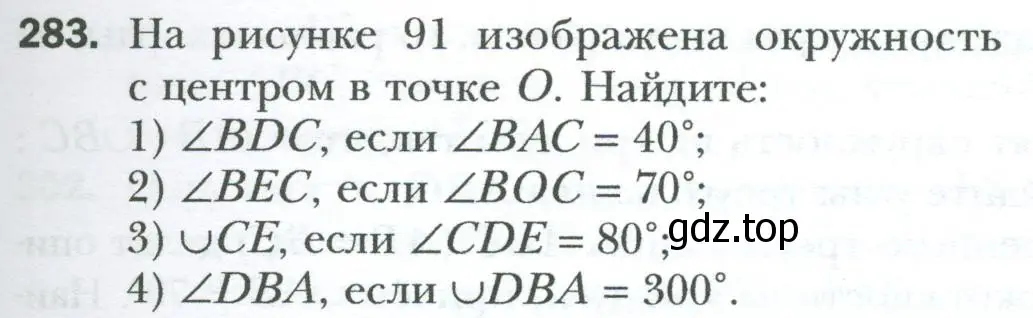 Условие номер 283 (страница 57) гдз по геометрии 8 класс Мерзляк, Полонский, учебник