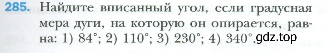 Условие номер 285 (страница 57) гдз по геометрии 8 класс Мерзляк, Полонский, учебник