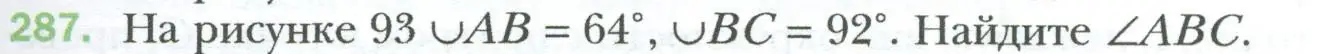 Условие номер 287 (страница 57) гдз по геометрии 8 класс Мерзляк, Полонский, учебник