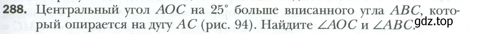 Условие номер 288 (страница 57) гдз по геометрии 8 класс Мерзляк, Полонский, учебник