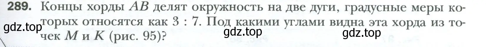 Условие номер 289 (страница 57) гдз по геометрии 8 класс Мерзляк, Полонский, учебник