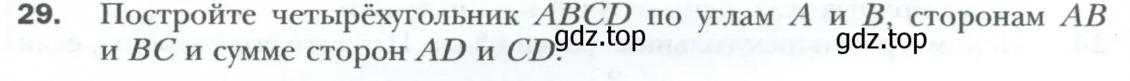 Условие номер 29 (страница 12) гдз по геометрии 8 класс Мерзляк, Полонский, учебник