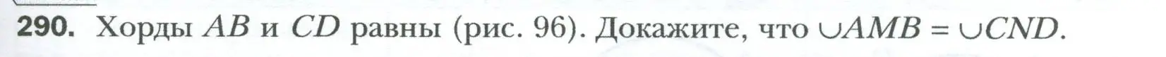 Условие номер 290 (страница 57) гдз по геометрии 8 класс Мерзляк, Полонский, учебник